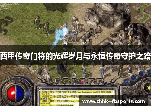 西甲传奇门将的光辉岁月与永恒传奇守护之路 西甲传奇门将的光辉岁月与永恒传奇守护之路