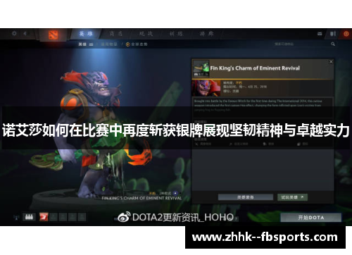 诺艾莎如何在比赛中再度斩获银牌展现坚韧精神与卓越实力 诺艾莎如何在比赛中再度斩获银牌展现坚韧精神与卓越实力