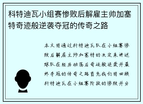 科特迪瓦小组赛惨败后解雇主帅加塞特奇迹般逆袭夺冠的传奇之路 科特迪瓦小组赛惨败后解雇主帅加塞特奇迹般逆袭夺冠的传奇之路