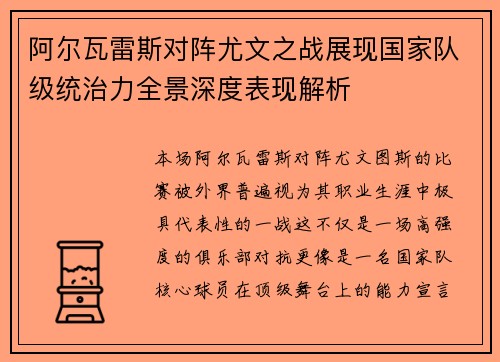 阿尔瓦雷斯对阵尤文之战展现国家队级统治力全景深度表现解析 阿尔瓦雷斯对阵尤文之战展现国家队级统治力全景深度表现解析