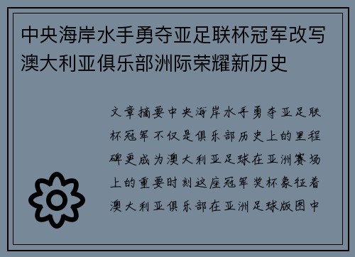 中央海岸水手勇夺亚足联杯冠军改写澳大利亚俱乐部洲际荣耀新历史
