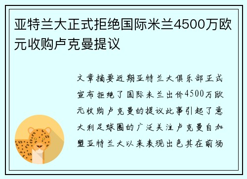 亚特兰大正式拒绝国际米兰4500万欧元收购卢克曼提议