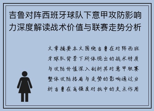 吉鲁对阵西班牙球队下意甲攻防影响力深度解读战术价值与联赛走势分析