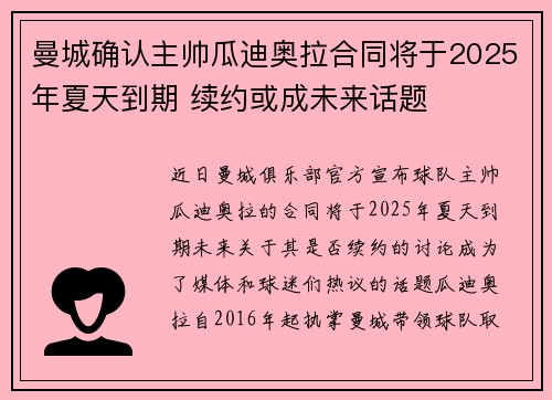 曼城确认主帅瓜迪奥拉合同将于2025年夏天到期 续约或成未来话题