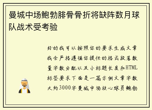 曼城中场鲍勃腓骨骨折将缺阵数月球队战术受考验