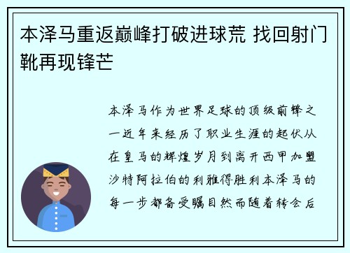 本泽马重返巅峰打破进球荒 找回射门靴再现锋芒