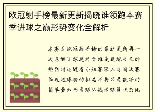 欧冠射手榜最新更新揭晓谁领跑本赛季进球之巅形势变化全解析