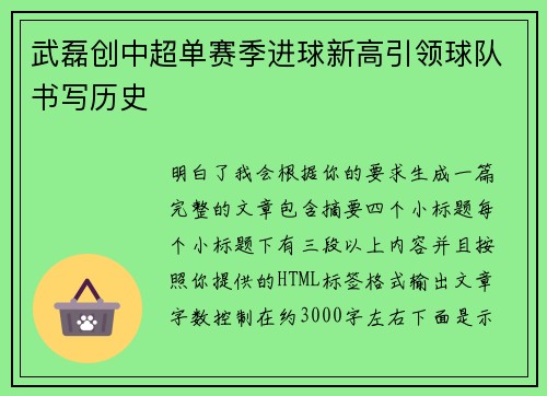 武磊创中超单赛季进球新高引领球队书写历史
